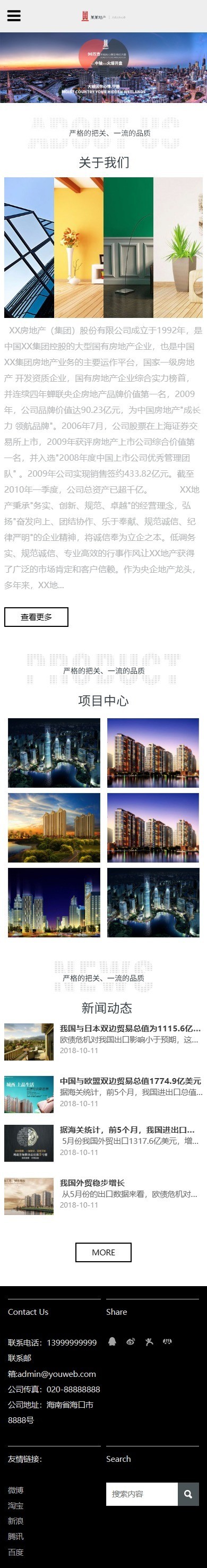 易优eyoucms|响应式房地产销售开发类网站模板2591