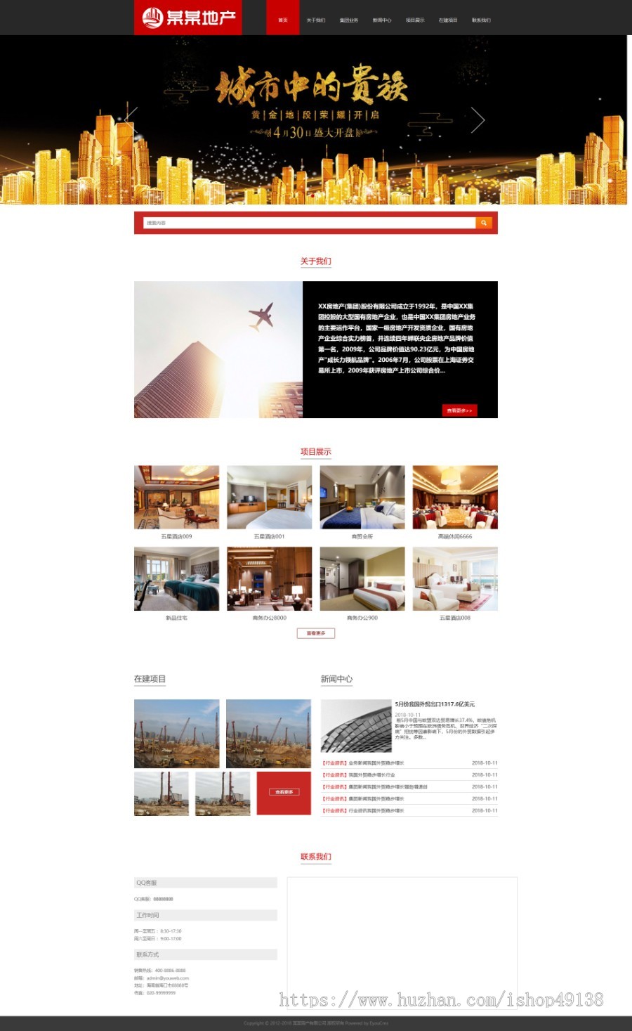 易优eyoucms|响应式房地产项目开发类网站模板2647