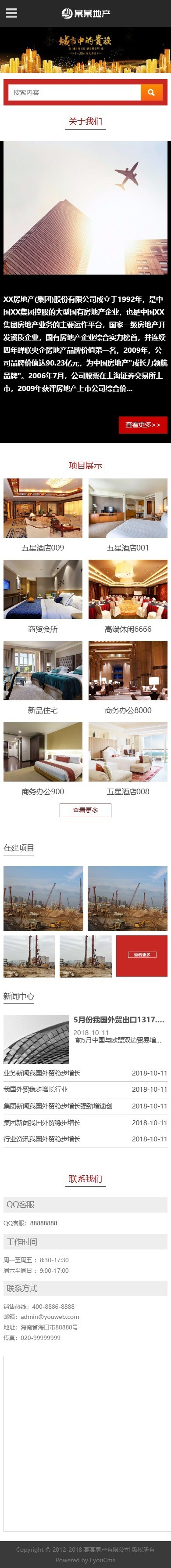 易优eyoucms|响应式房地产项目开发类网站模板2647