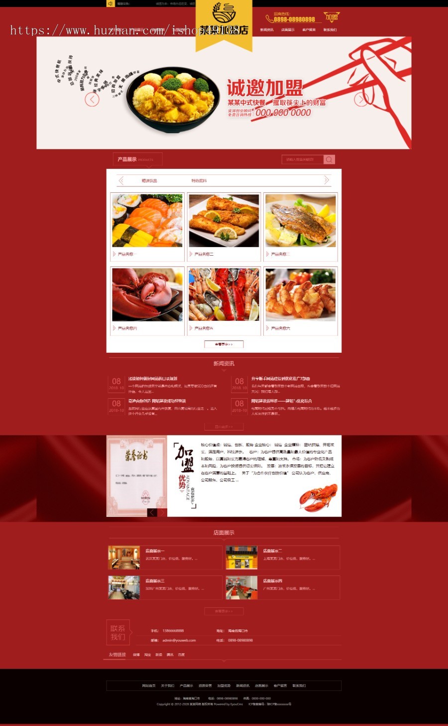 易优eyoucms|特色小吃店面加盟网站模板2702