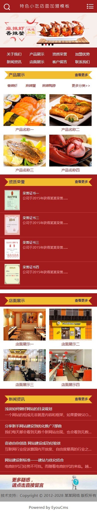 易优eyoucms|特色小吃店面加盟网站模板2702