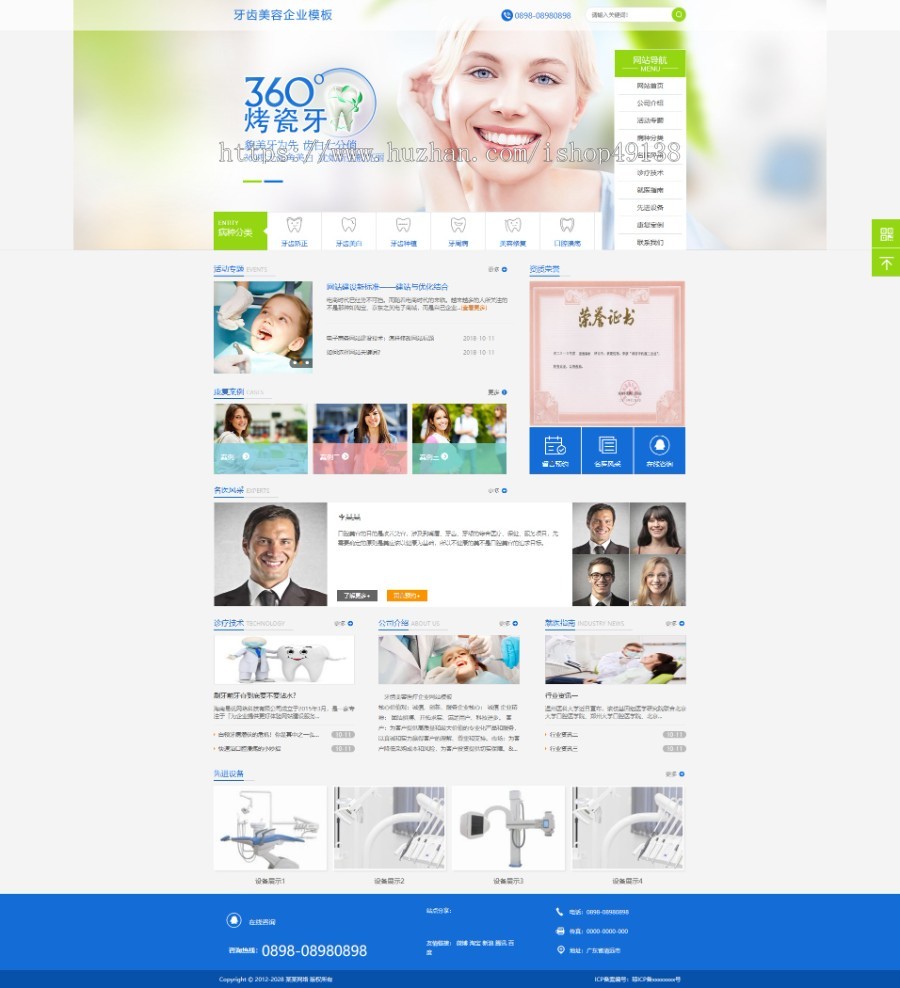 易优eyoucms|牙齿美容医疔企业网站模板2798