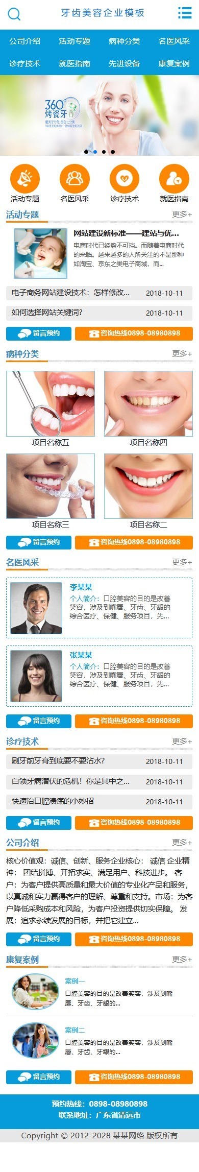 易优eyoucms|牙齿美容医疔企业网站模板2798