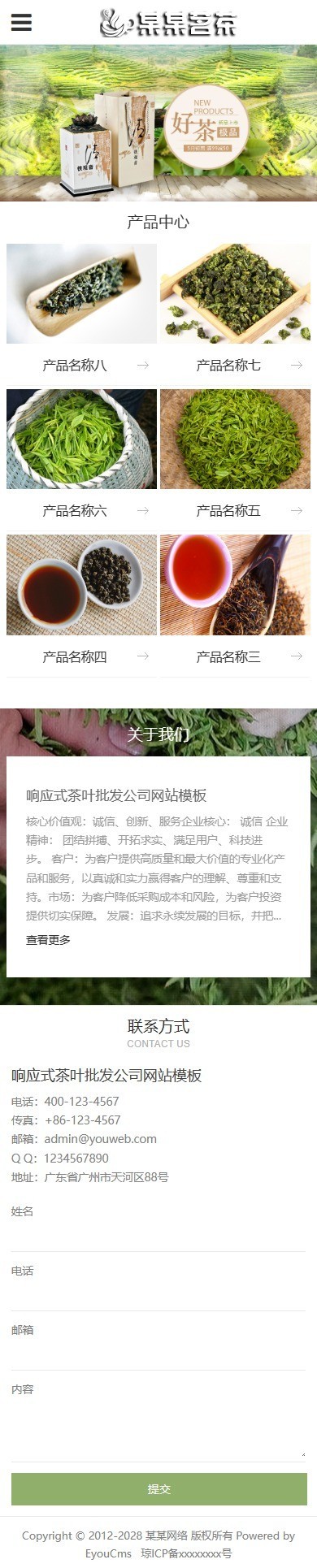易优eyoucms|响应式茶叶批发公司网站模板2843