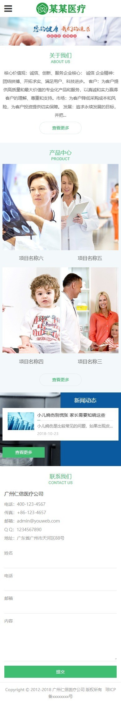 易优eyoucms|响应式医疗科技私人医生网站模板3030