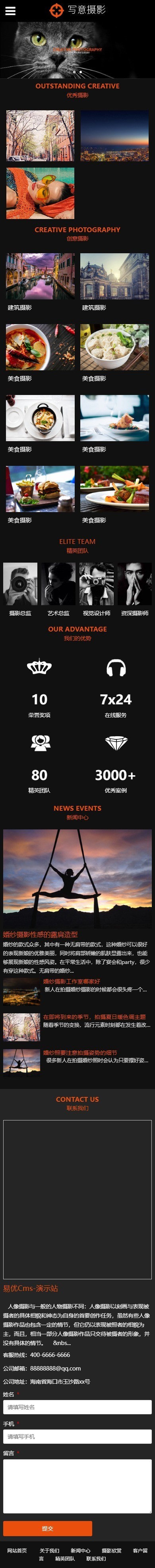 易优eyoucms|摄影人物风景写真类网站模板3218