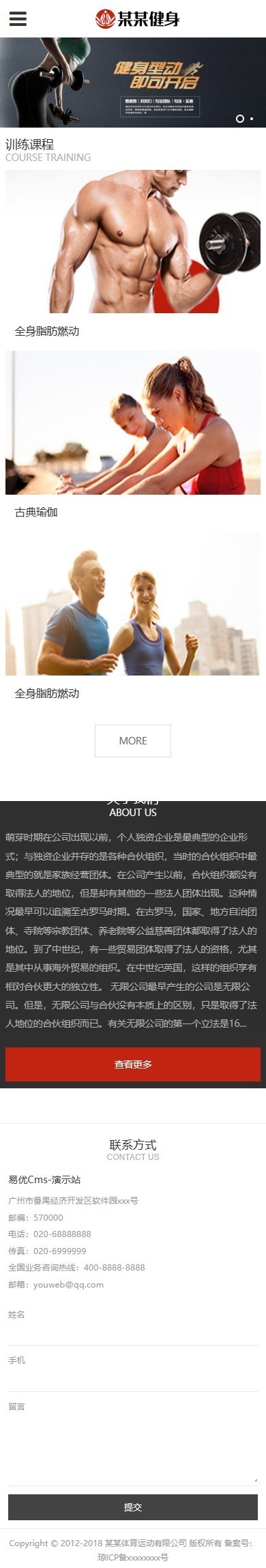 易优eyoucms|有氧体育运动类网站模板3221