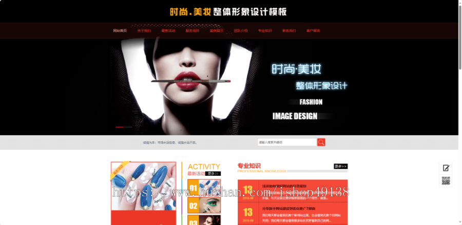 易优eyoucms|时尚美妆整体形象设计网站模板1721