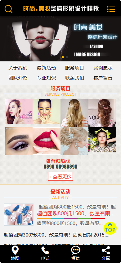 易优eyoucms|时尚美妆整体形象设计网站模板1721