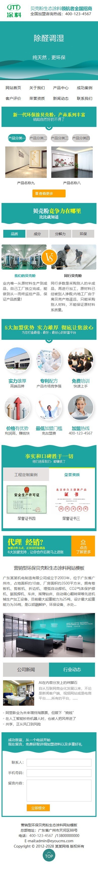易优eyoucms|营销型环保贝壳粉生态涂料网站模板1759