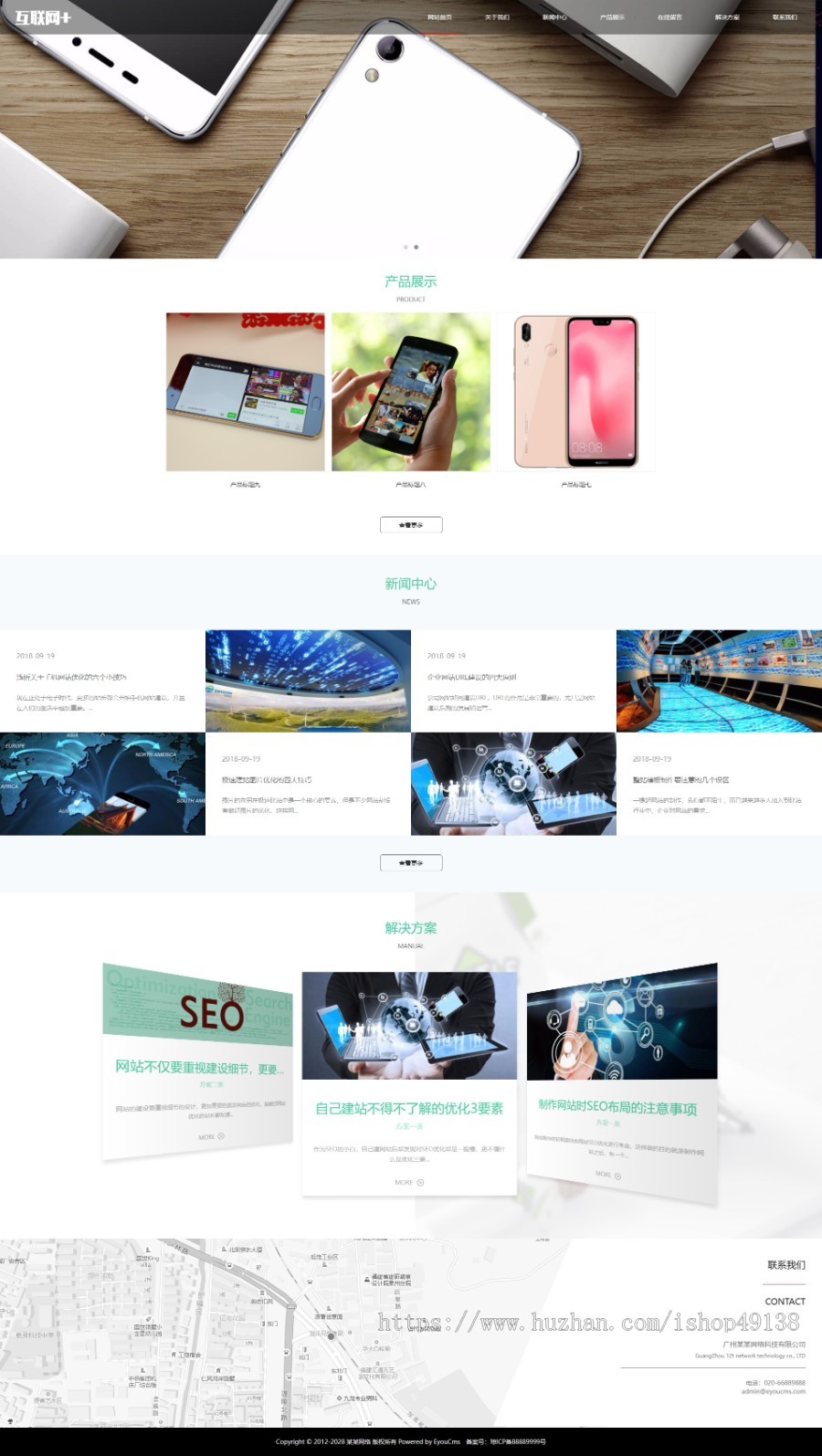 易优eyoucms|响应式互联网网络科技类网站模板1864