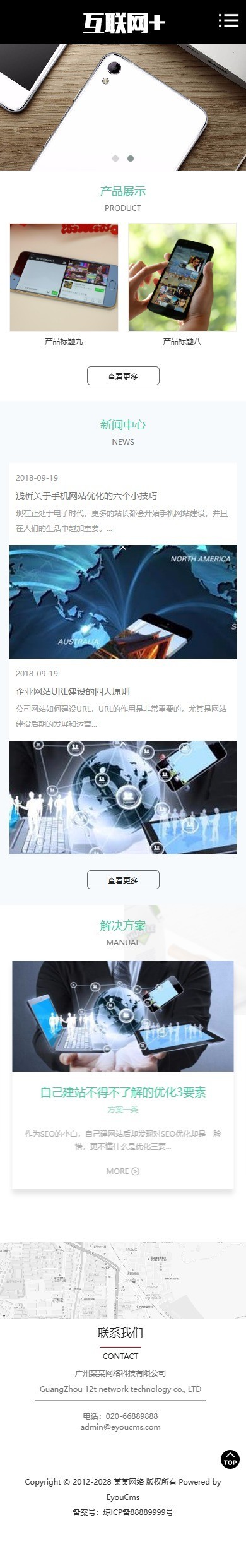 易优eyoucms|响应式互联网网络科技类网站模板1864