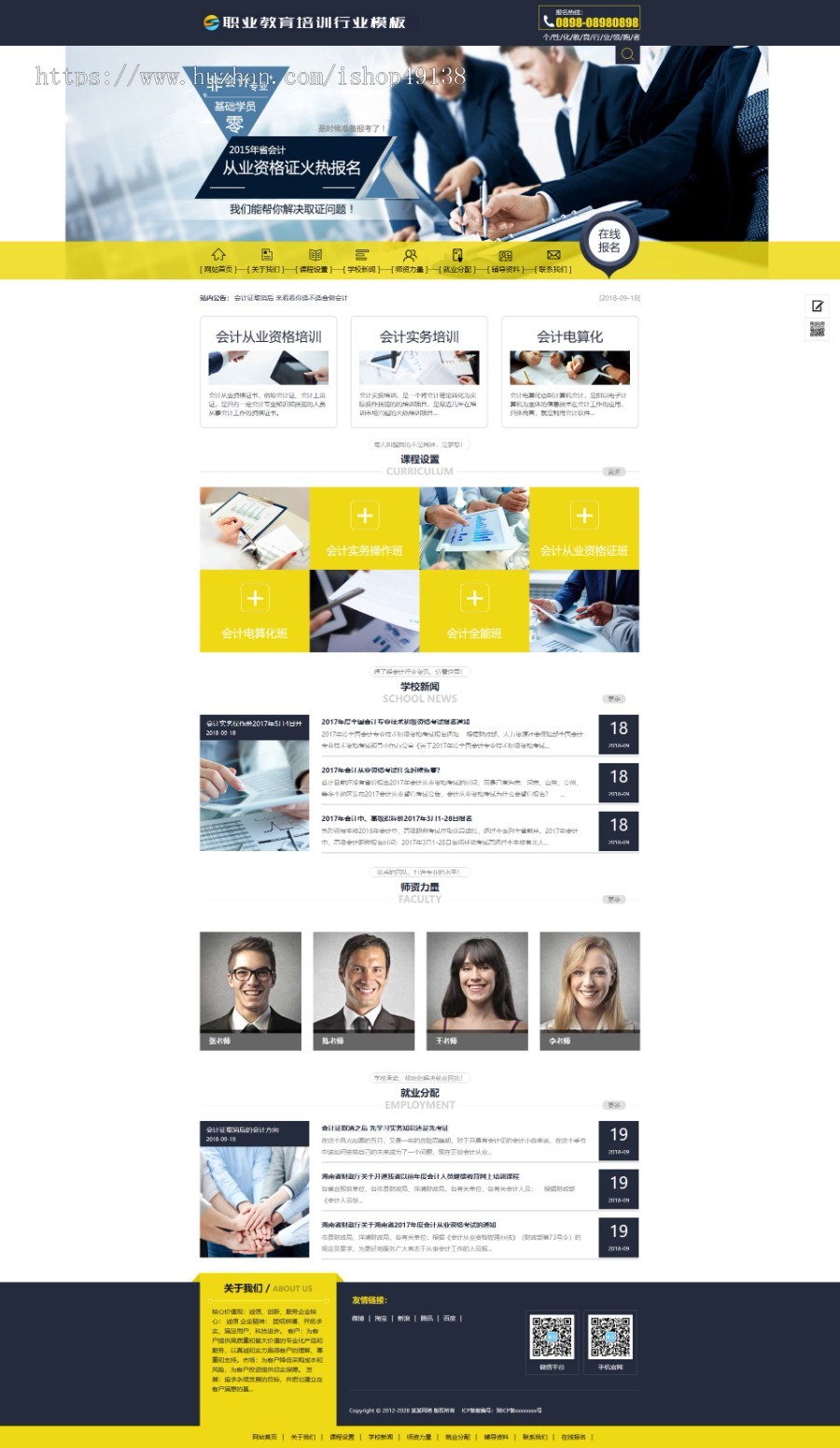 易优eyoucms|职业教育培训行业网站模板1900