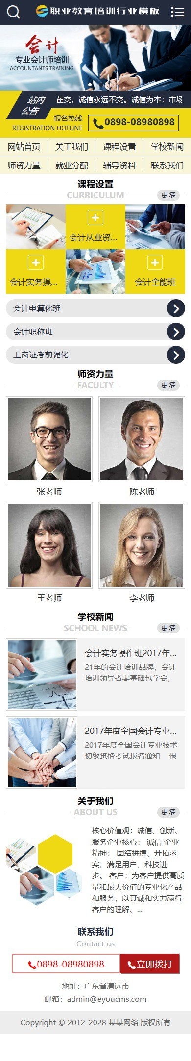 易优eyoucms|职业教育培训行业网站模板1900