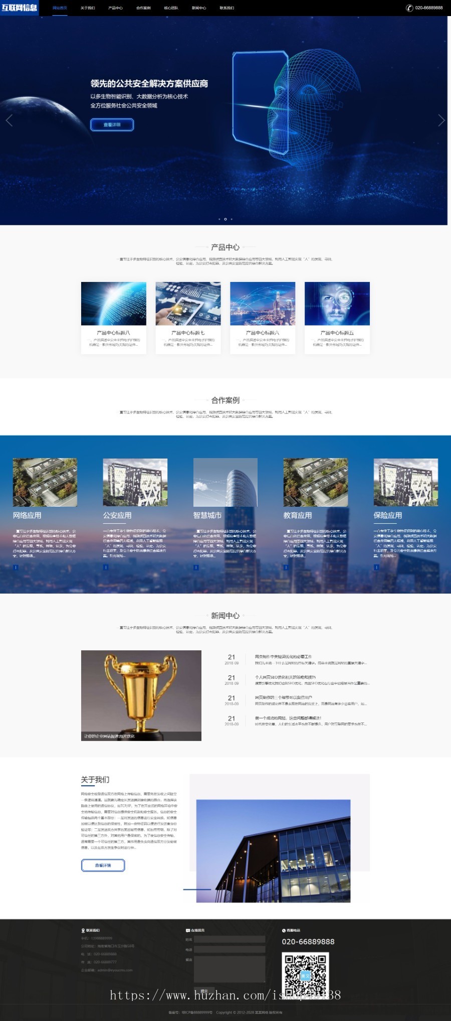 易优eyoucms|互联网信息数据安全防护类网站模板1903
