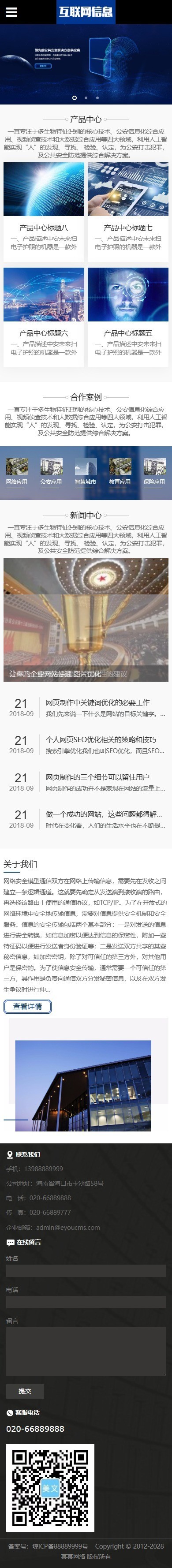 易优eyoucms|互联网信息数据安全防护类网站模板1903