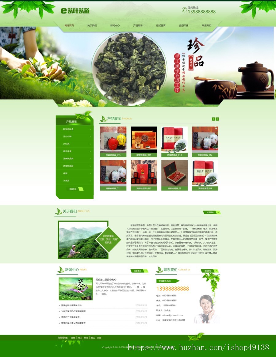 易优eyoucms|茶道茶叶种植基地类网站模板1995