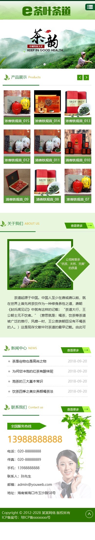 易优eyoucms|茶道茶叶种植基地类网站模板1995