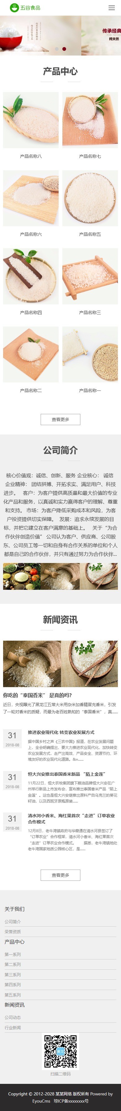 易优eyoucms|五谷农产品类自适应网站模板1034