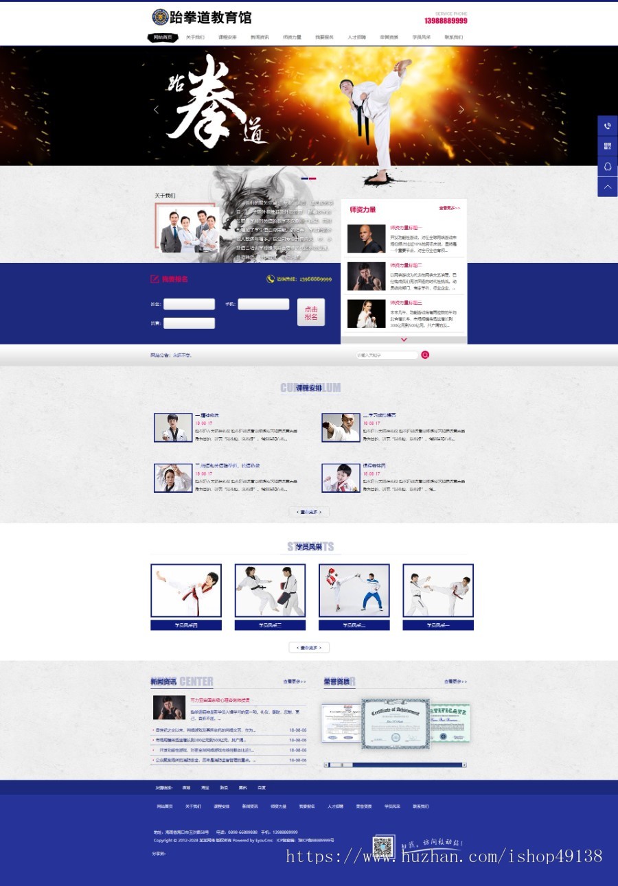 易优eyoucms|武术跆拳道培训类网站模板1186