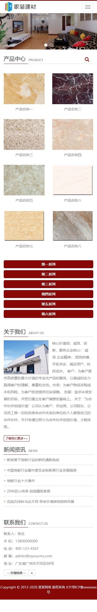 易优eyoucms|响应式装修建材类网站模板1250