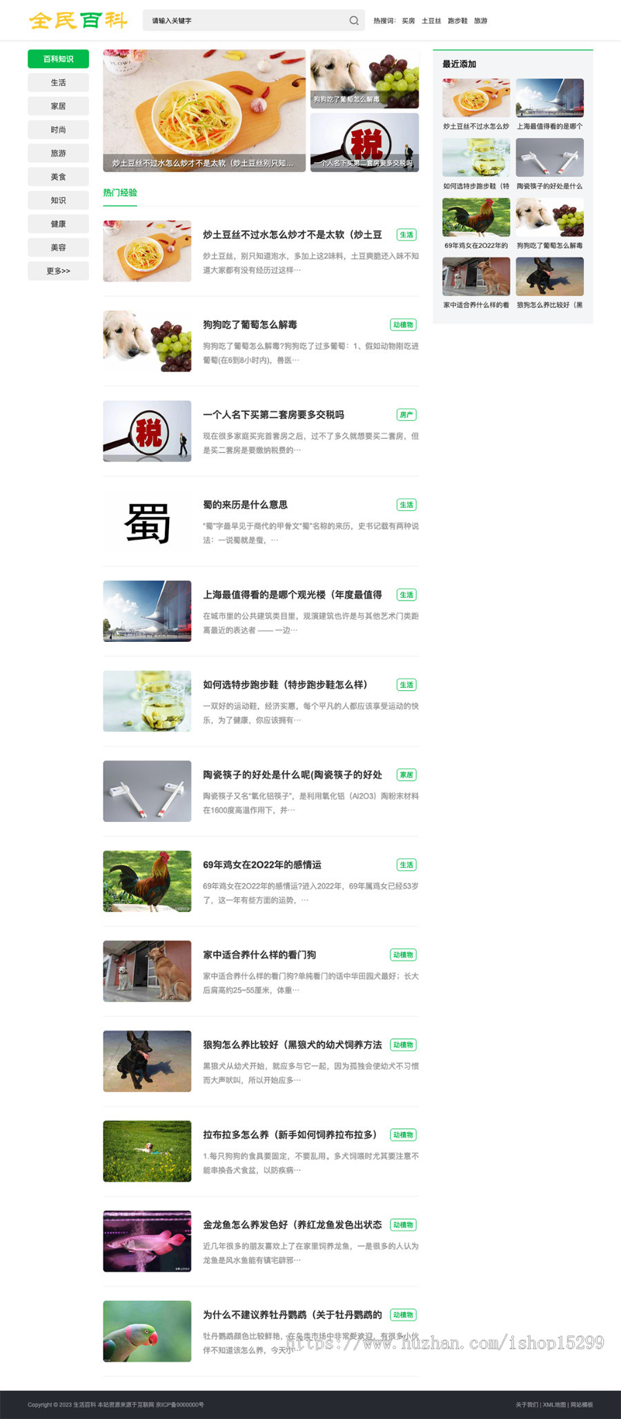 推荐(带手机端)生活百科资讯网站模板 健康生活资讯博客类网站源码