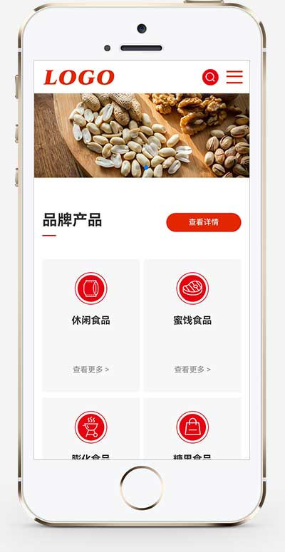 推荐 (自适应手机端)高端零食食品企业网站模板 HTML5食品厂家类网站源码