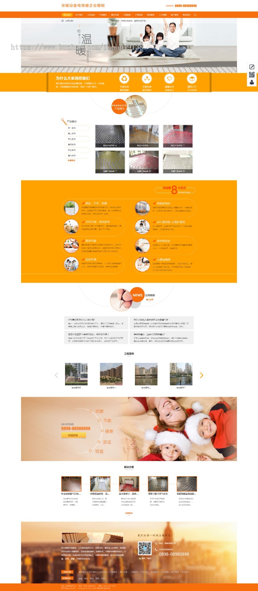 易优eyoucms|地暖采暖设备网站模板1251