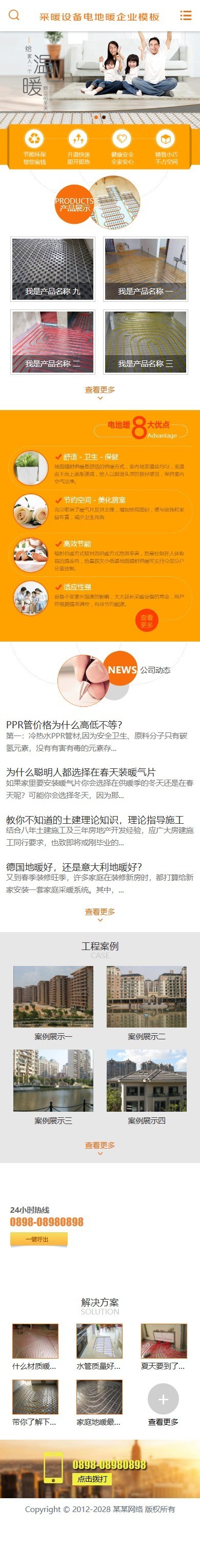 易优eyoucms|地暖采暖设备网站模板1251