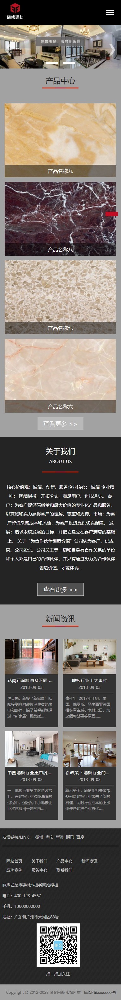 易优eyoucms|响应式装修建材地板类网站模板1266