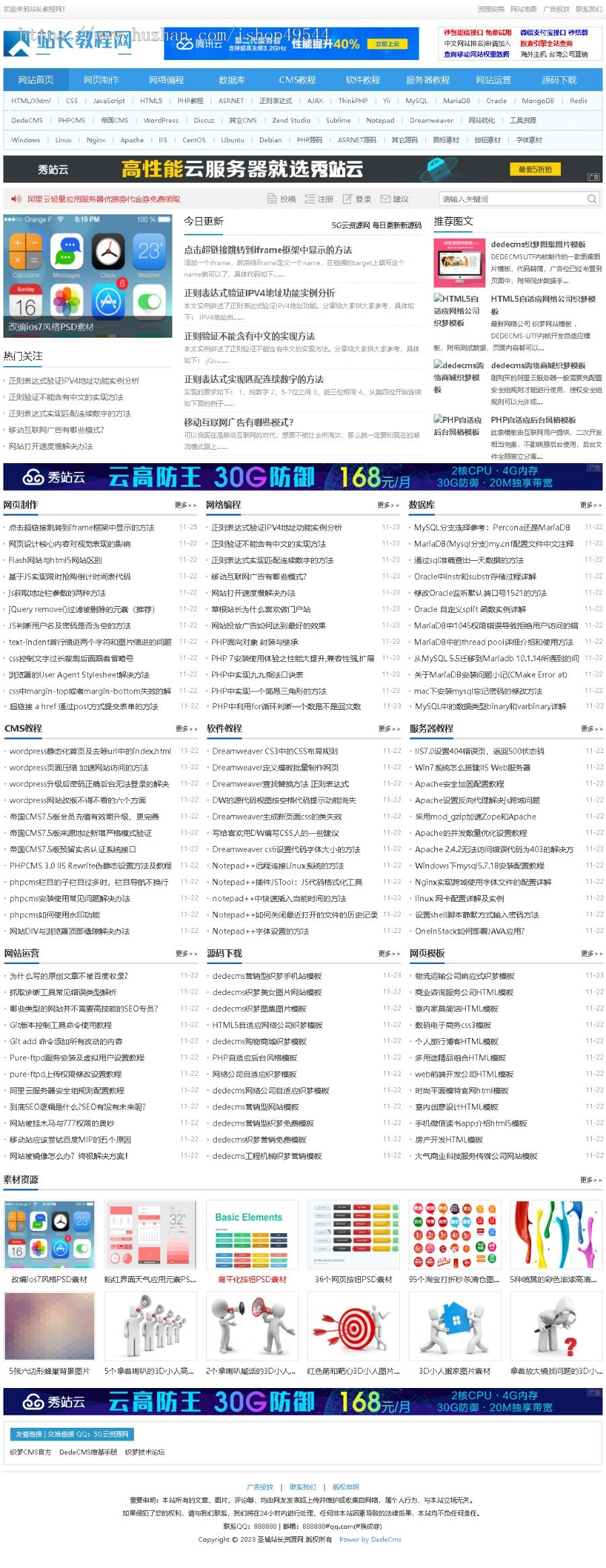 【包搭建】站长教程资源网站长IT素材源码资源站源码_站长教程网系统源码_教程网站源码