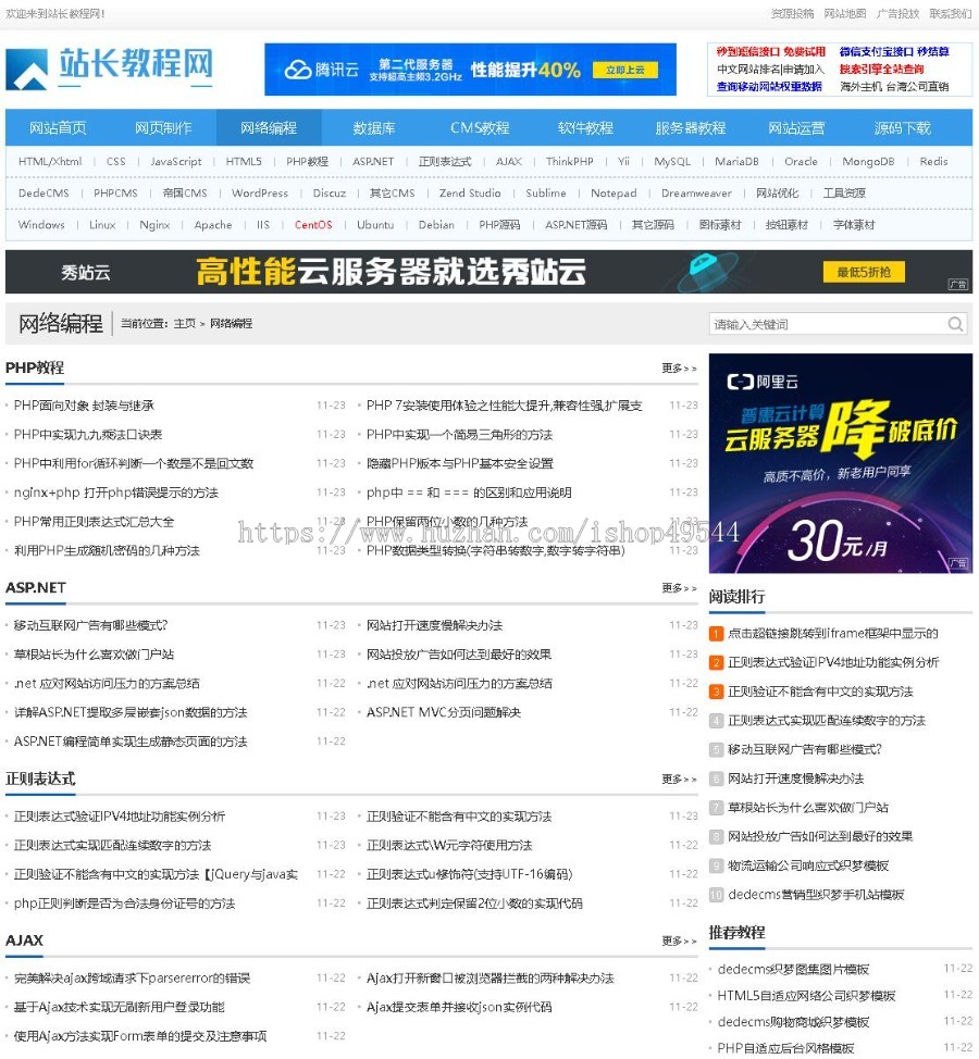【包搭建】站长教程资源网站长IT素材源码资源站源码_站长教程网系统源码_教程网站源码