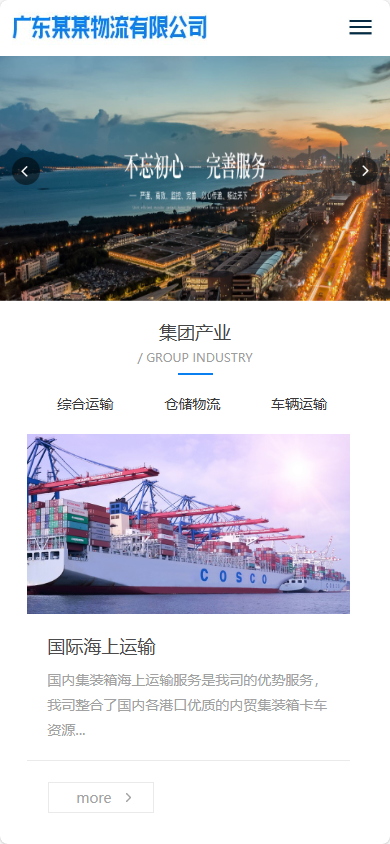易优eyoucms|响应式货物物流运输网站模板1300