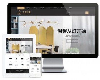 易优eyoucms|响应式照明灯饰壁灯企业网站模板1341
