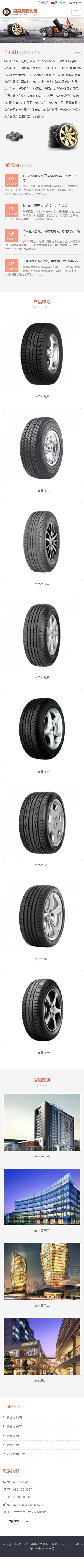 易优eyoucms|响应式轮胎橡胶制品企业网站模板(双语)1345