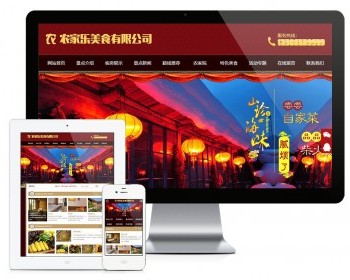 易优eyoucms|农家乐美食客房旅馆类网站模板1428