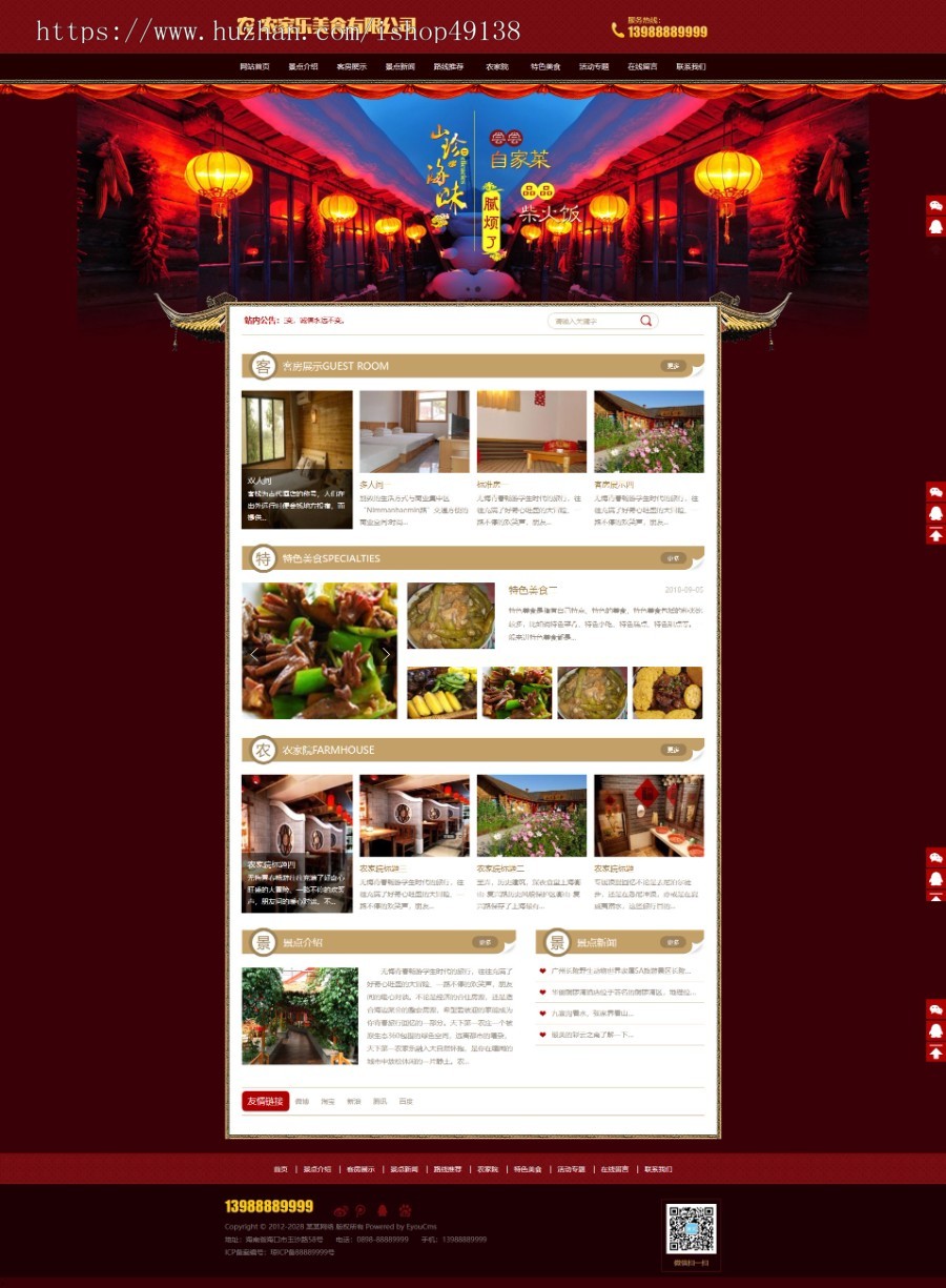 易优eyoucms|农家乐美食客房旅馆类网站模板1428