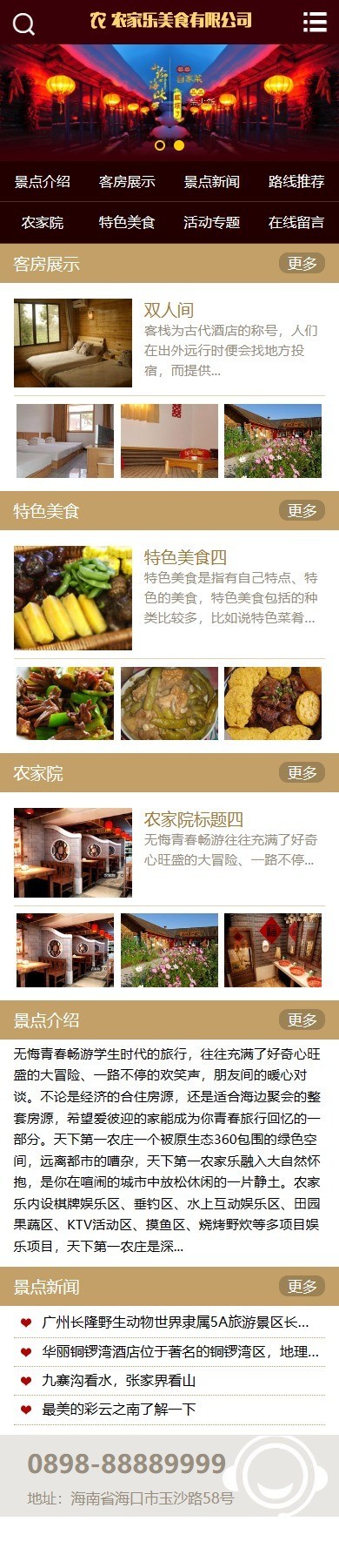 易优eyoucms|农家乐美食客房旅馆类网站模板1428