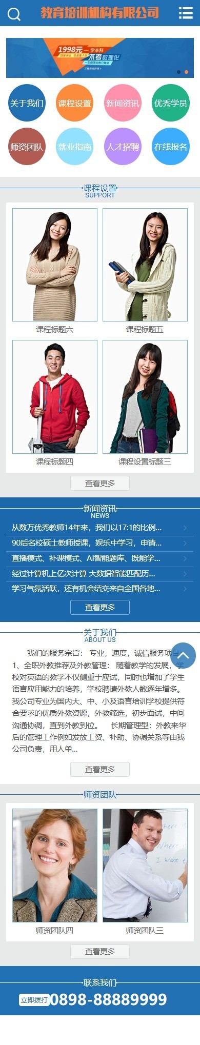易优eyoucms|教育数理化培训机构类网站模板1469