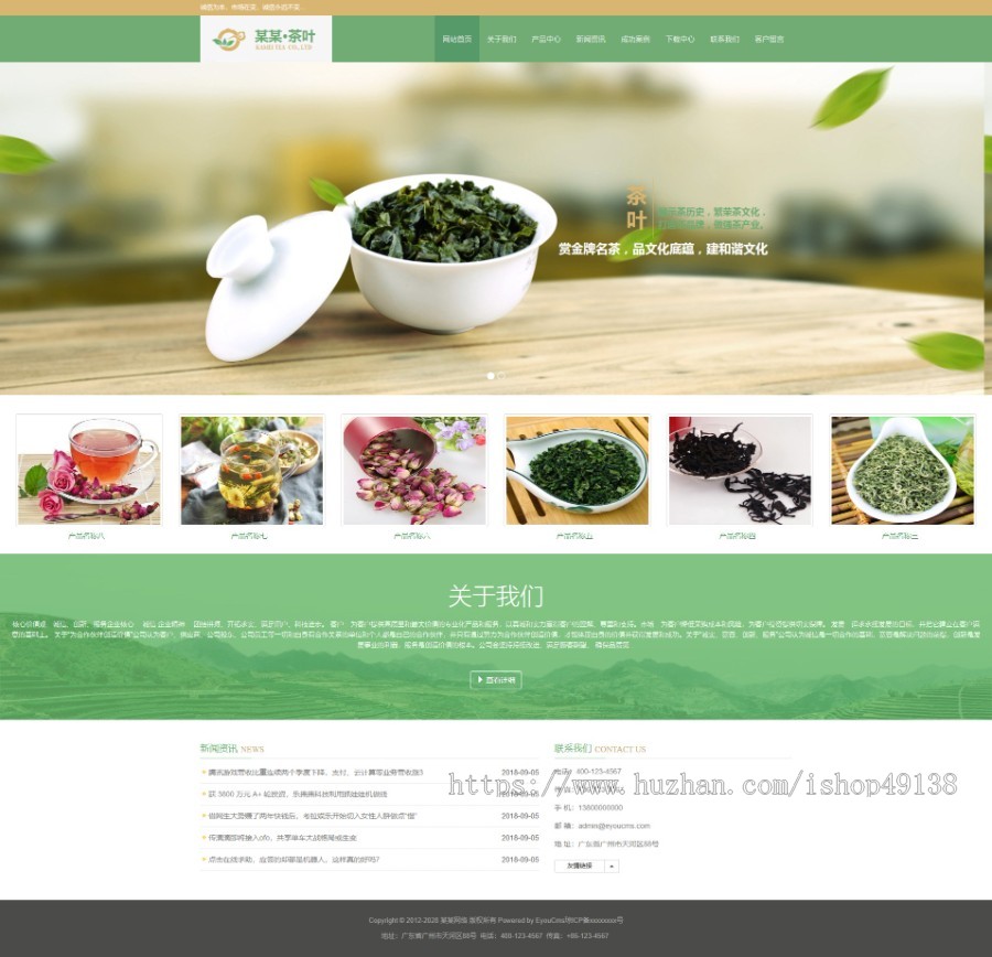 易优eyoucms|响应式茶业加工批发专卖店网站模板1472