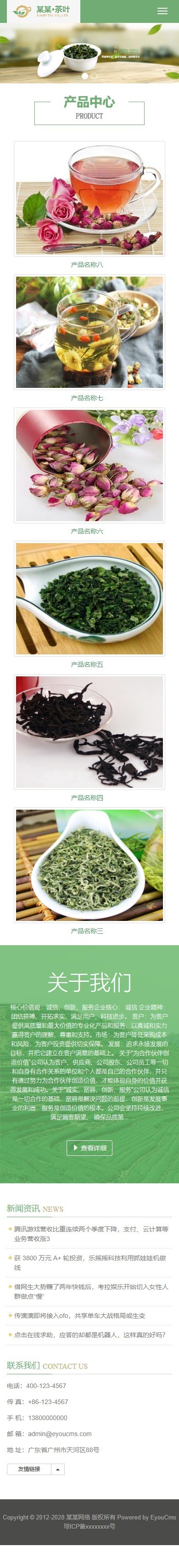 易优eyoucms|响应式茶业加工批发专卖店网站模板1472