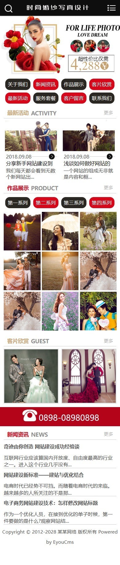 易优eyoucms|时尚婚纱写真设计工作室网站模板1546