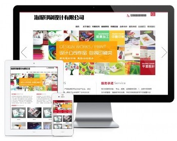 易优eyoucms|印刷海报画册设计类网站模板1637
