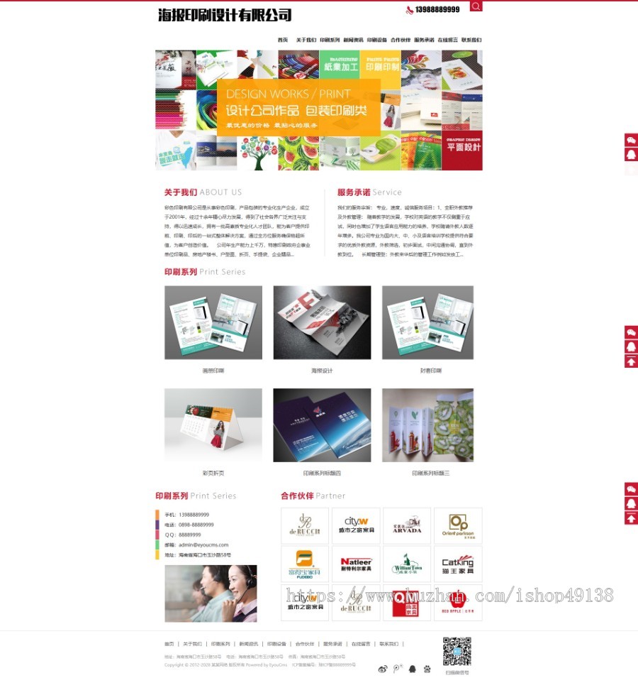 易优eyoucms|印刷海报画册设计类网站模板1637