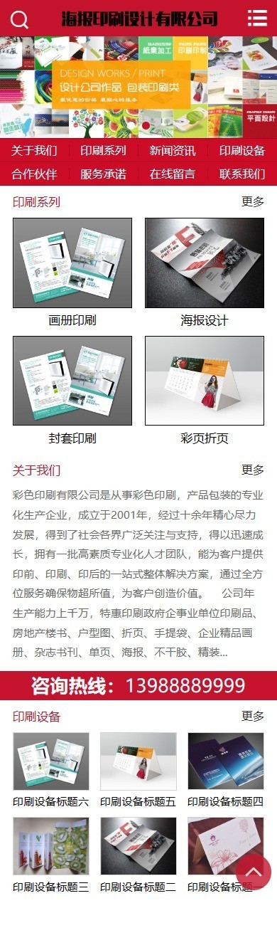 易优eyoucms|印刷海报画册设计类网站模板1637