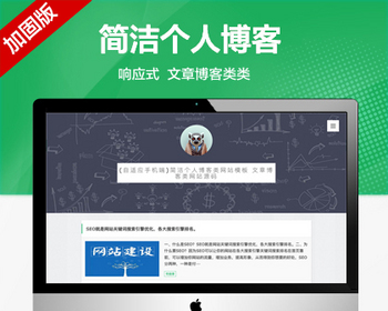 推荐 （自适应手机端）简洁个人博客类网站模板 文章博客类网站源码