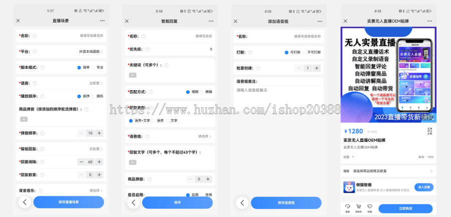 无人直播抖音实景无人直播助手抖快手视频号24小时直播全天候关键词自动回复语音文字