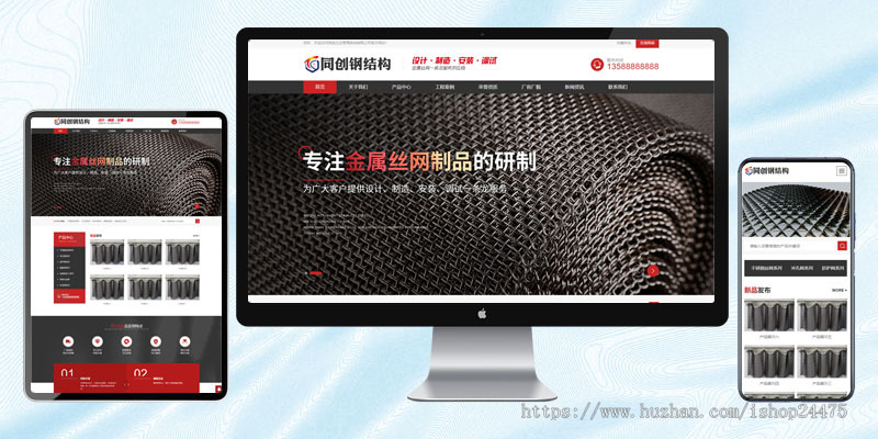 新品PHP金属丝网公司网站源码程序模板 钢结构制造企业网站源码程序