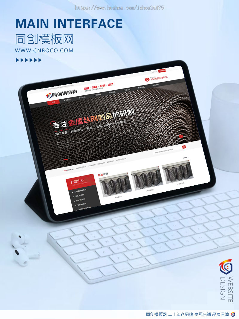 新品PHP金属丝网公司网站源码程序模板 钢结构制造企业网站源码程序