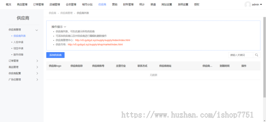 uniapp多用户商城系统源码/支持店铺管理/供应商/城市分站/PC/H5/小程序多端DIY